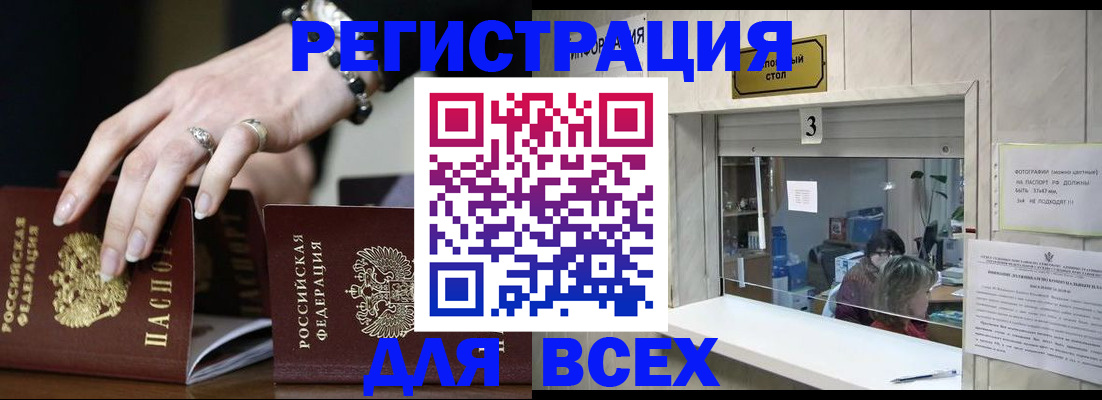 где прописаться в Димитровграде