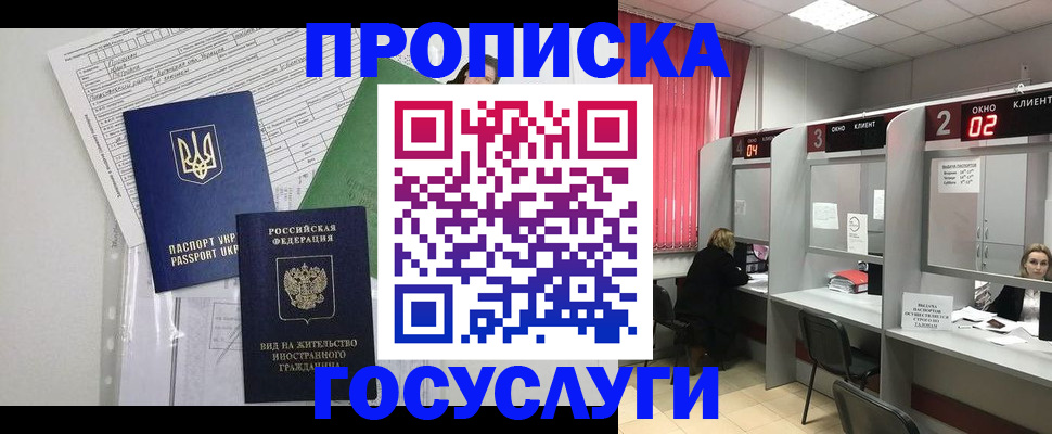 прописка для кредита в Димитровграде