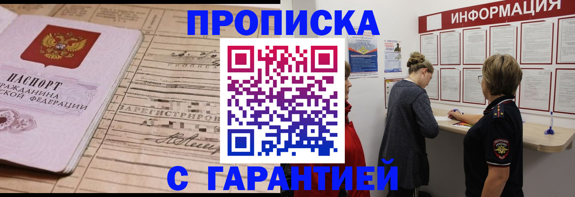 купить прописку в Димитровграде