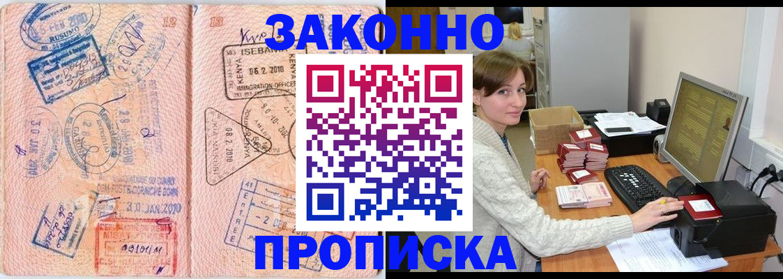 временная регистрация законно в Димитровграде