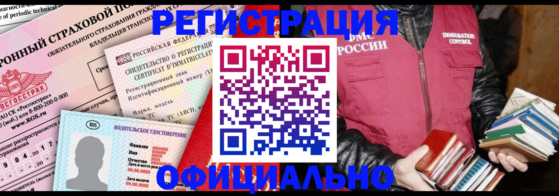 миграционный учет в Димитровграде